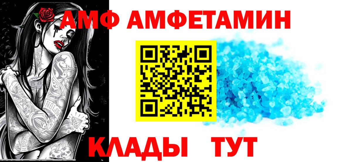 АМФЕТАМИН Розовый  Вход с VPN  АМФ  Радужный 