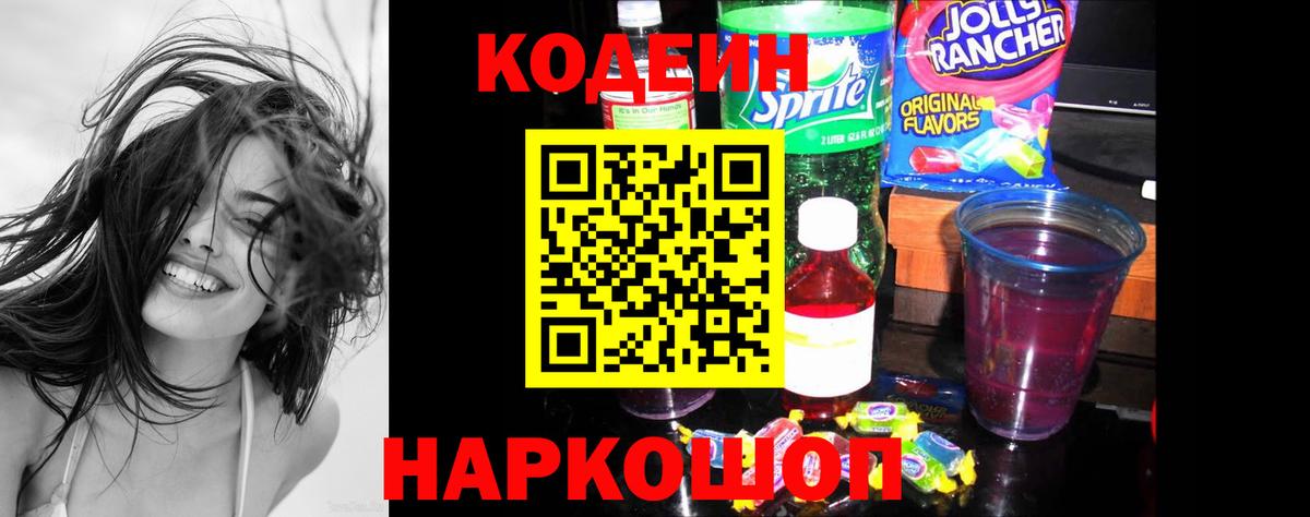 Радужный  Кодеин напиток Lean (лин)  Вход с VPN  Codein напиток Lean (лин) 