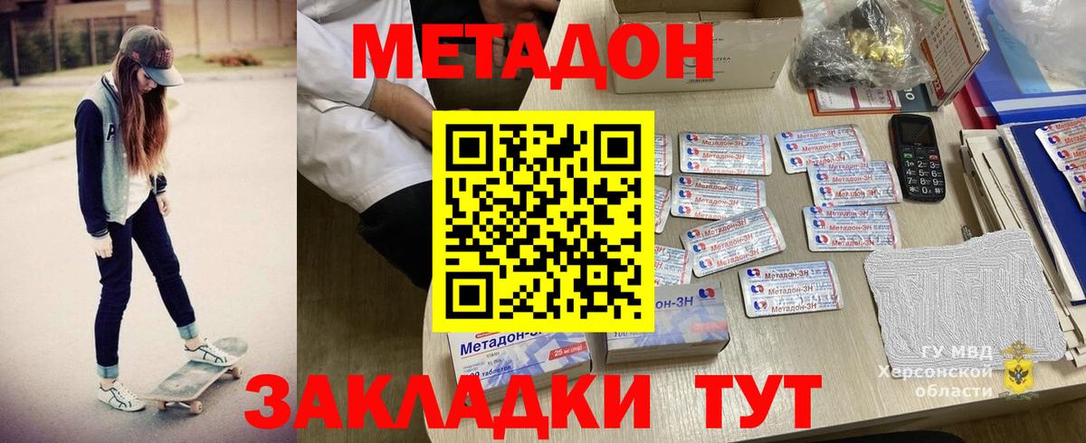 МЕТАДОН кристалл  МЕТАДОН VHQ  Вход с VPN  Радужный 